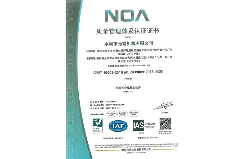 大连光富机械ISO9001 证书